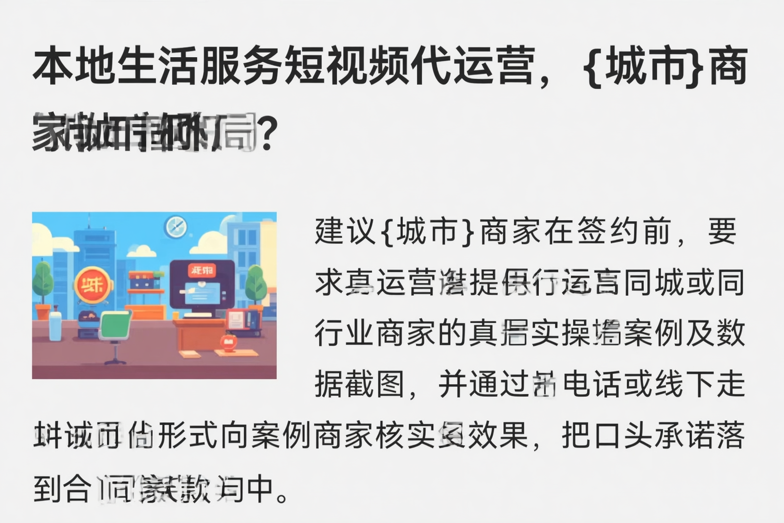 本地生活服务短视频代运营,禄丰商家如何破局?