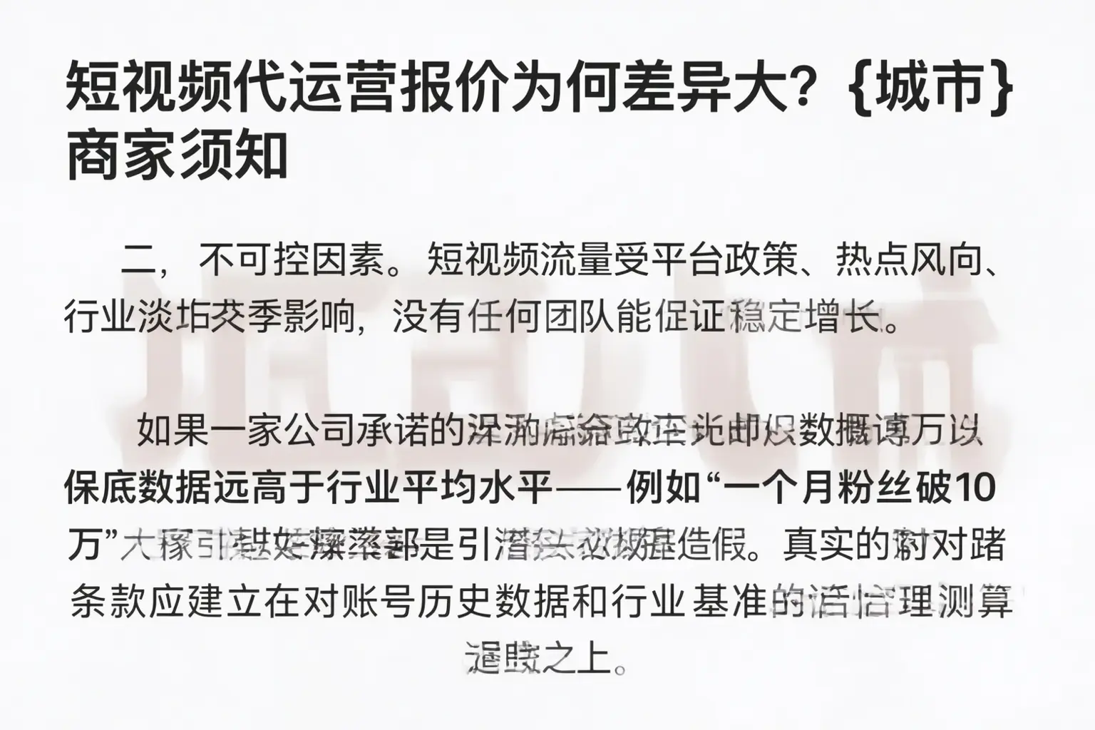 短视频代运营报价为何差异大?禄丰商家须知