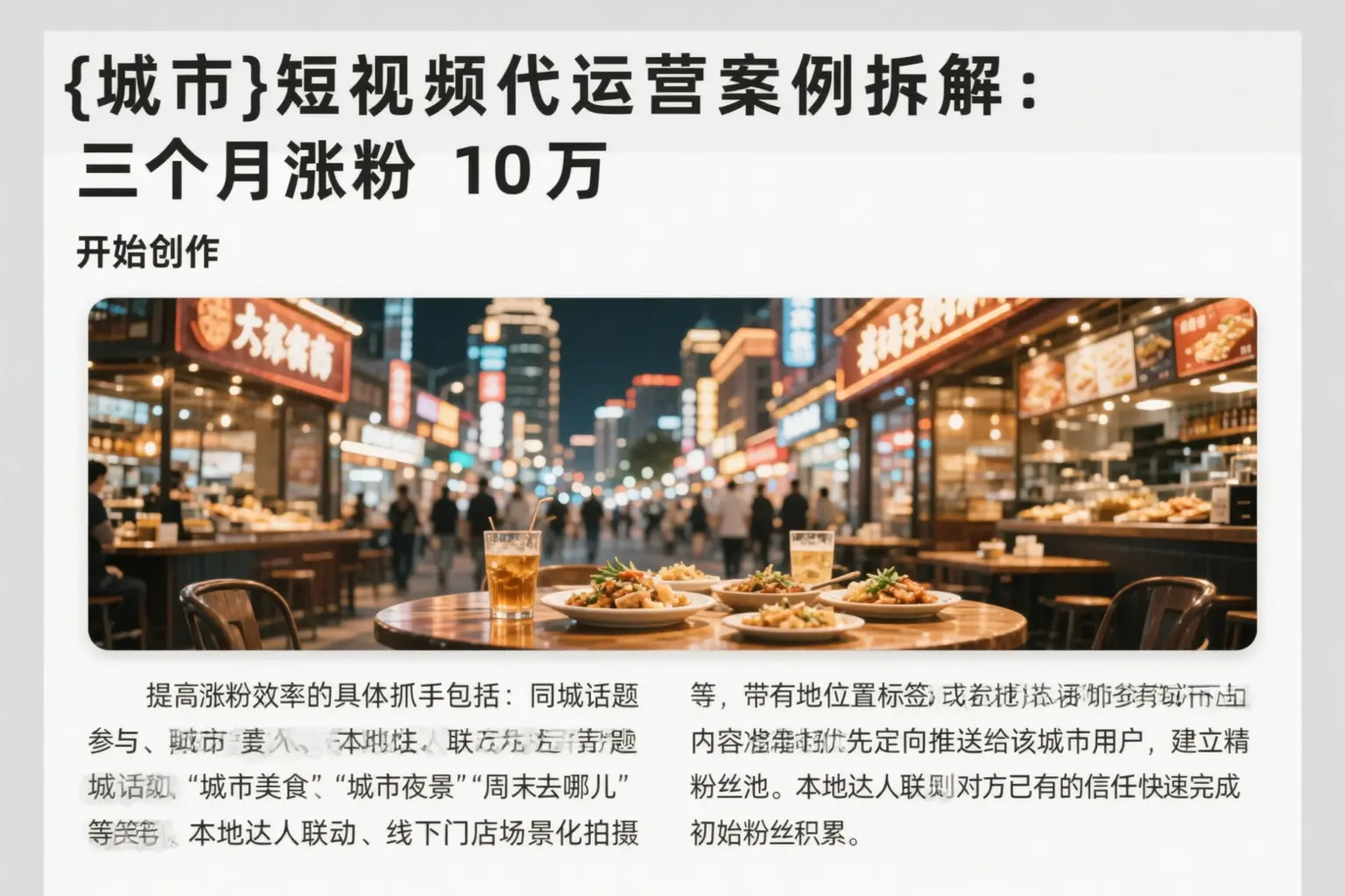 禄丰短视频代运营案例拆解:三个月涨粉10万