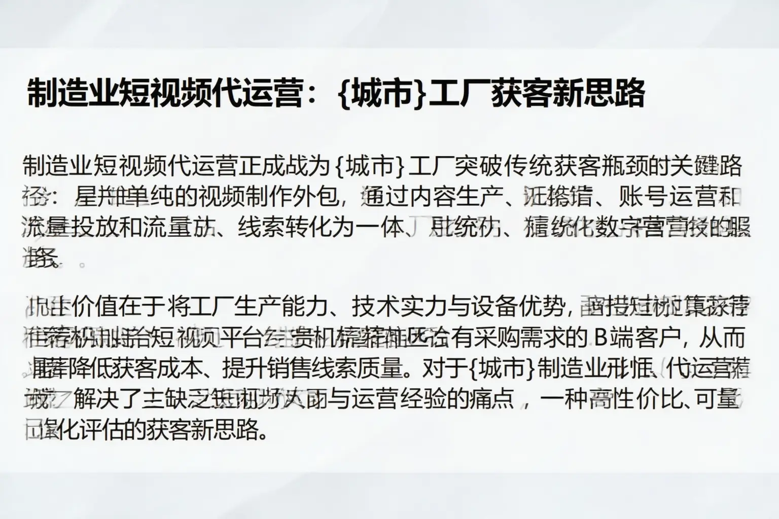 制造业短视频代运营：禄丰工厂获客新思路