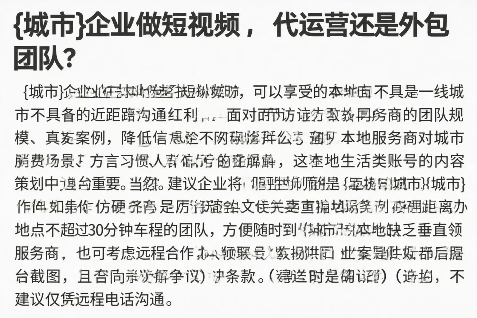 禄丰企业做短视频,代运营还是外包团队?