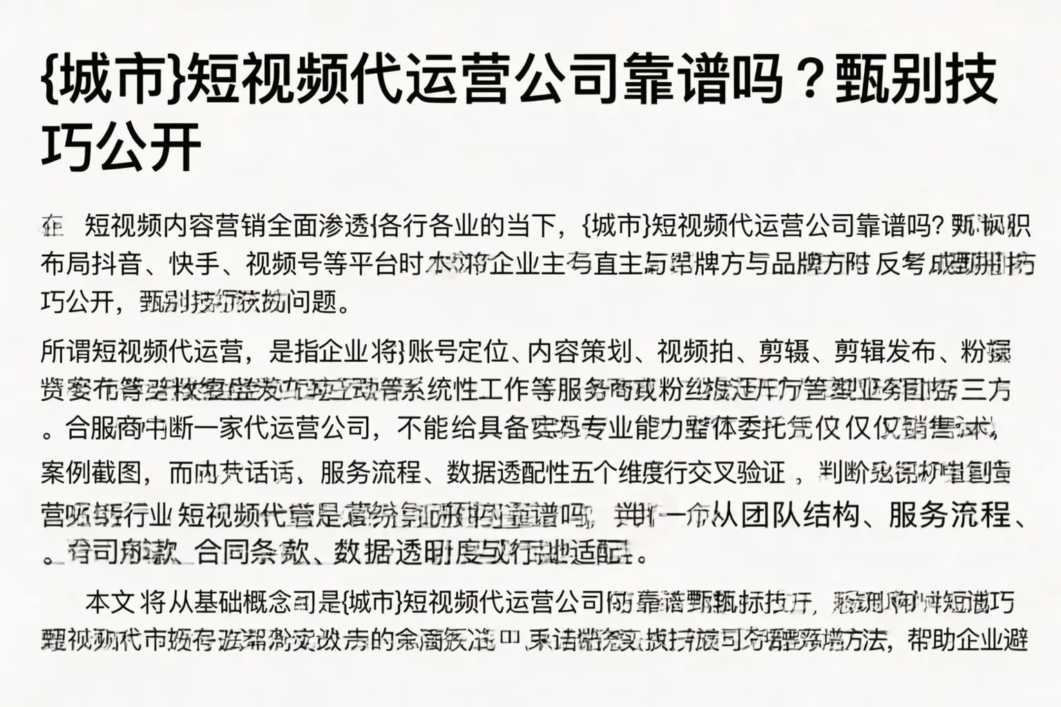 禄丰短视频代运营公司靠谱吗？甄别技巧公开