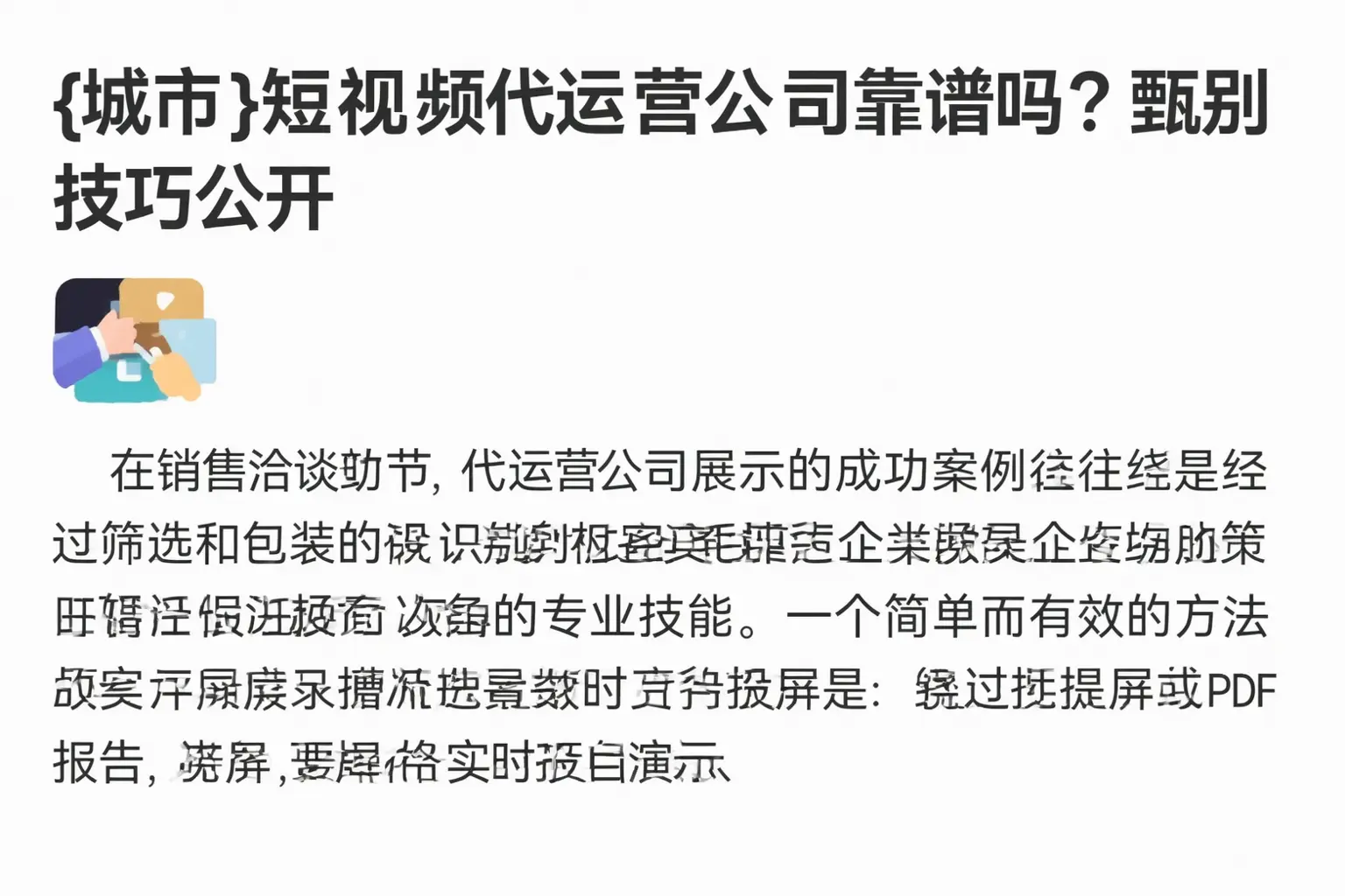 禄丰短视频代运营公司靠谱吗?甄别技巧公开